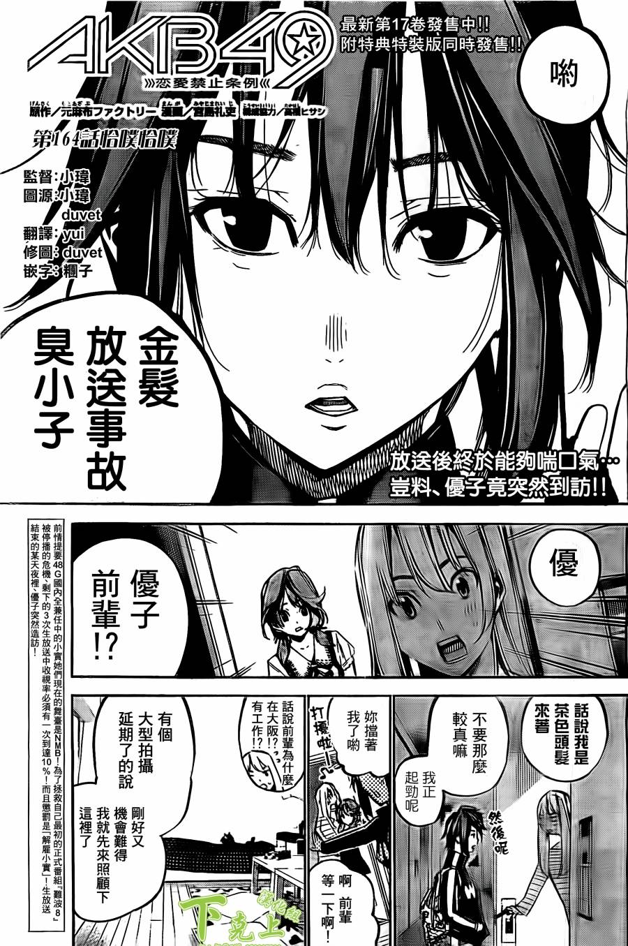 AKB49 第164话 第0页