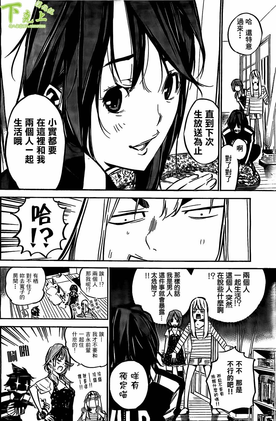 AKB49 第164话 第1页