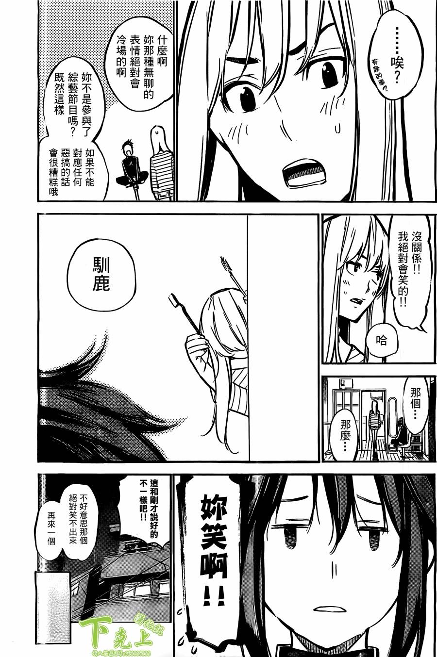 AKB49 第164话 第4页