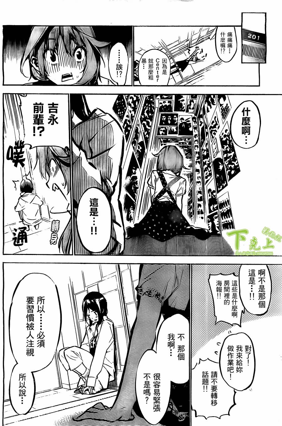 AKB49 第164话 第5页