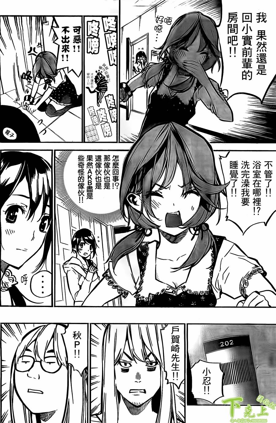 AKB49 第164话 第7页