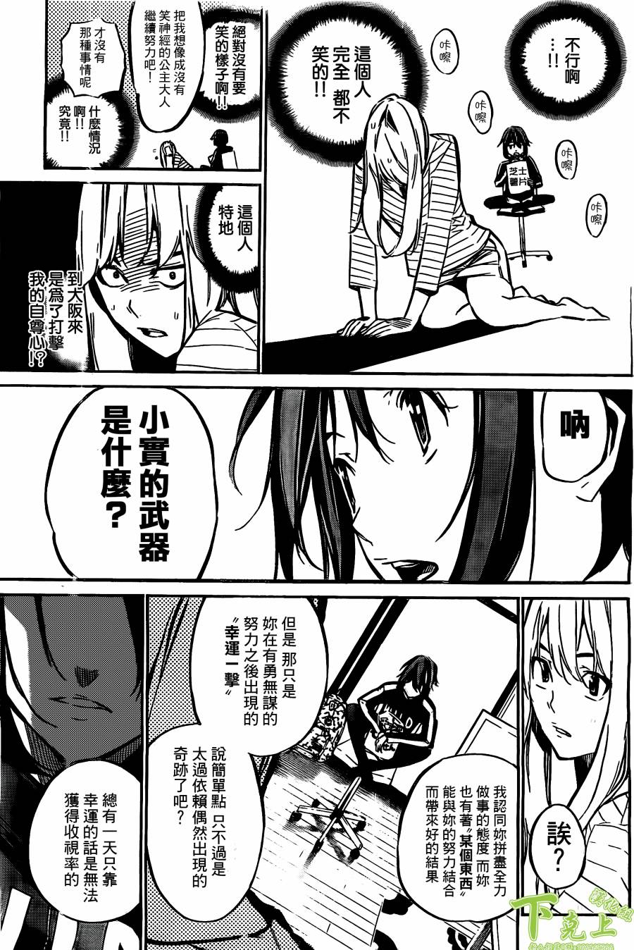 AKB49 第164话 第8页