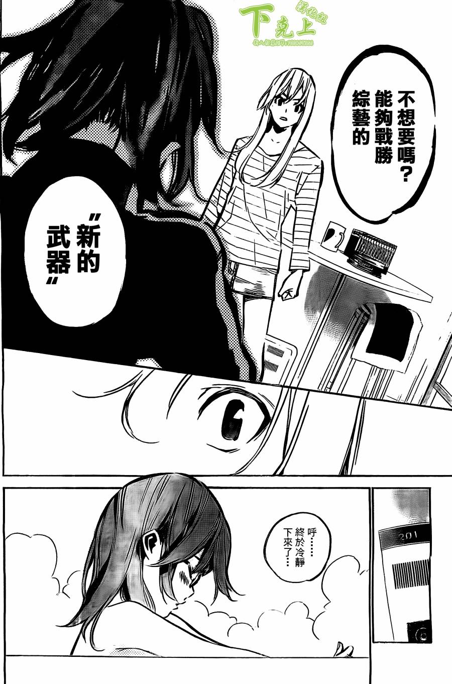 AKB49 第164话 第9页