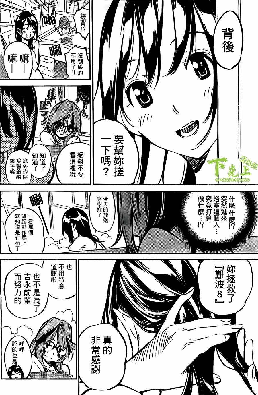 AKB49 第164话 第11页