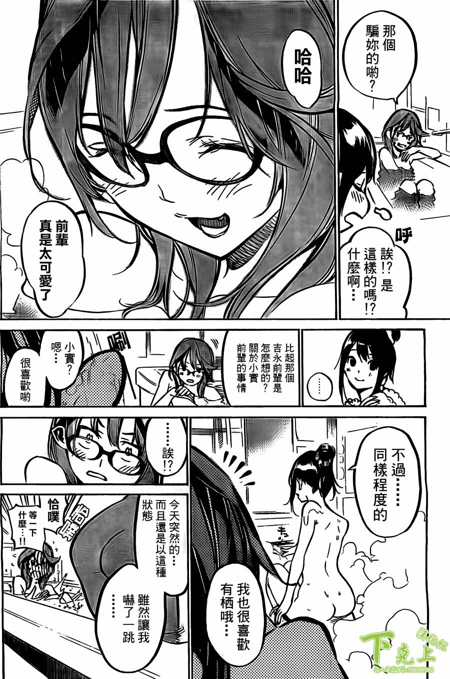 AKB49 第164话 第13页