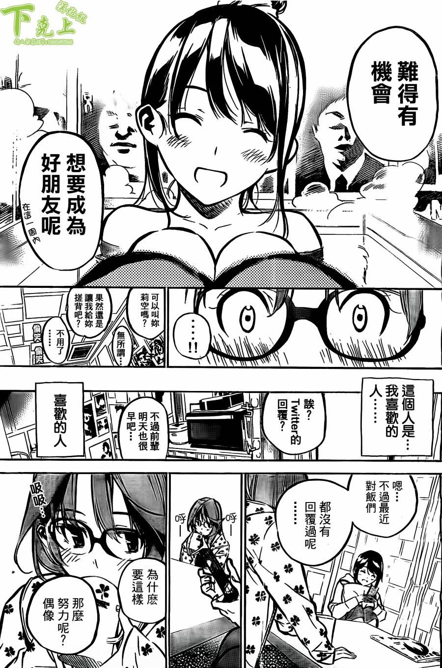 AKB49 第164话 第14页