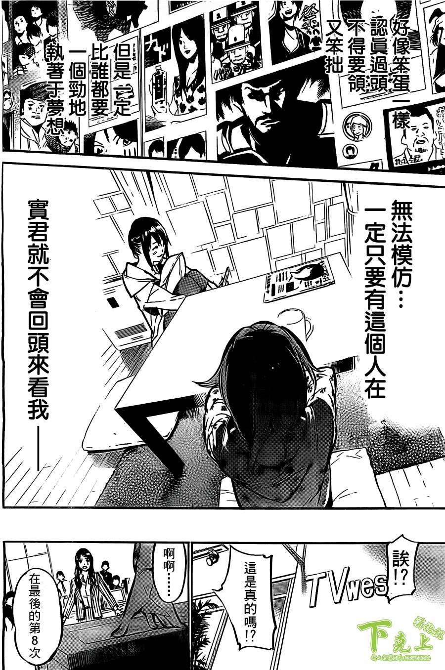 AKB49 第164话 第17页