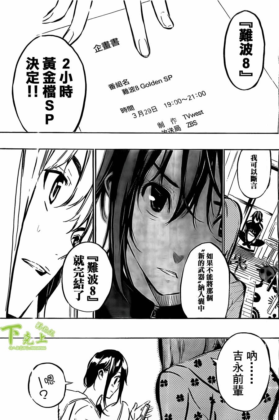 AKB49 第164话 第18页