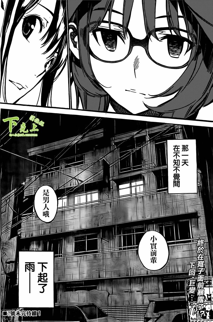 AKB49 第164话 第19页