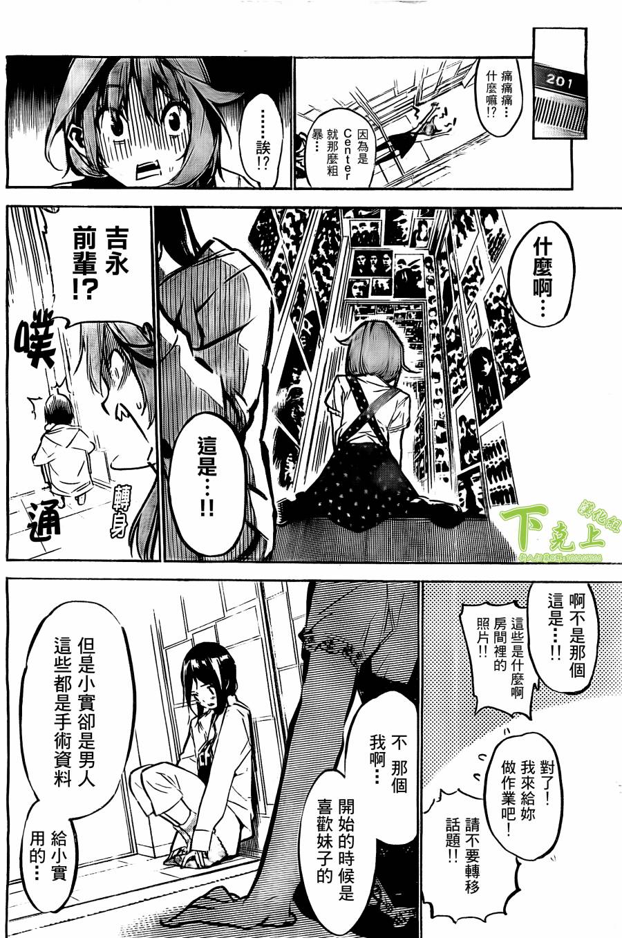 AKB49 第164话 第20页