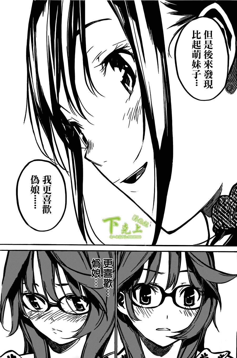 AKB49 第164话 第21页