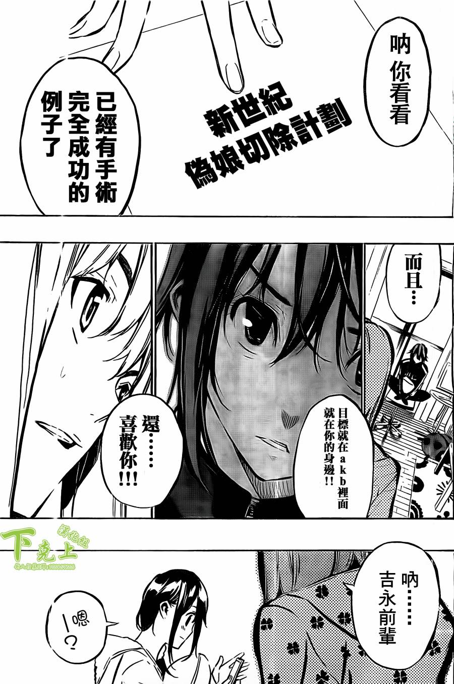 AKB49 第164话 第22页