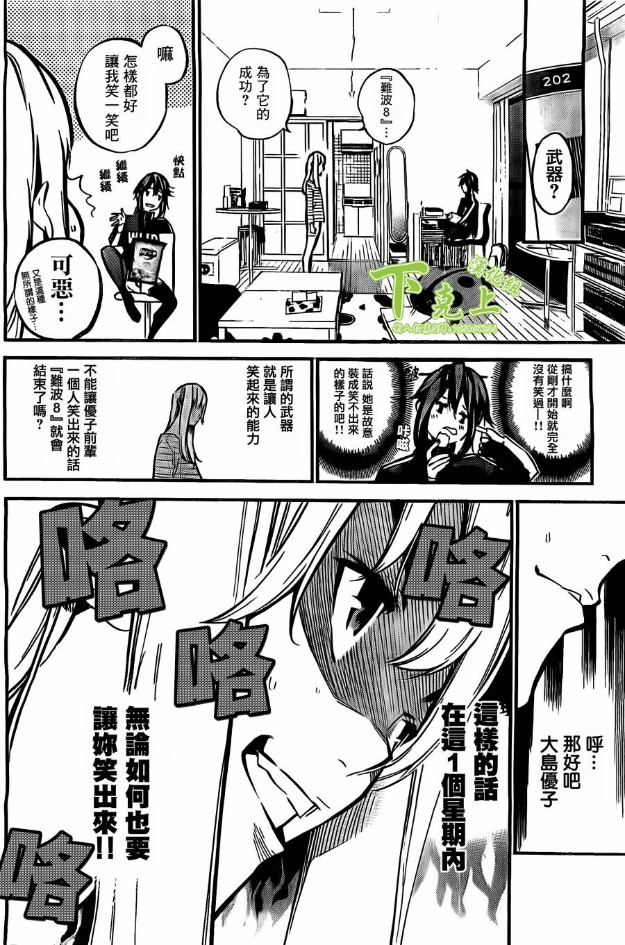 AKB49 第165话 第1页