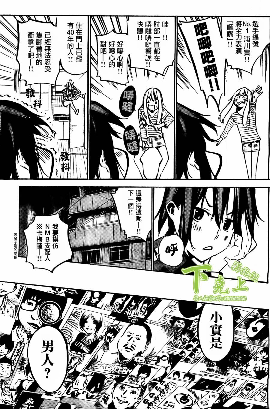 AKB49 第165话 第2页