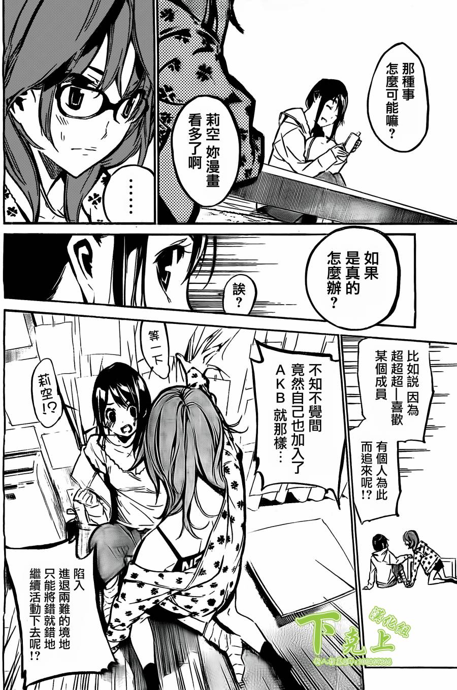 AKB49 第165话 第3页