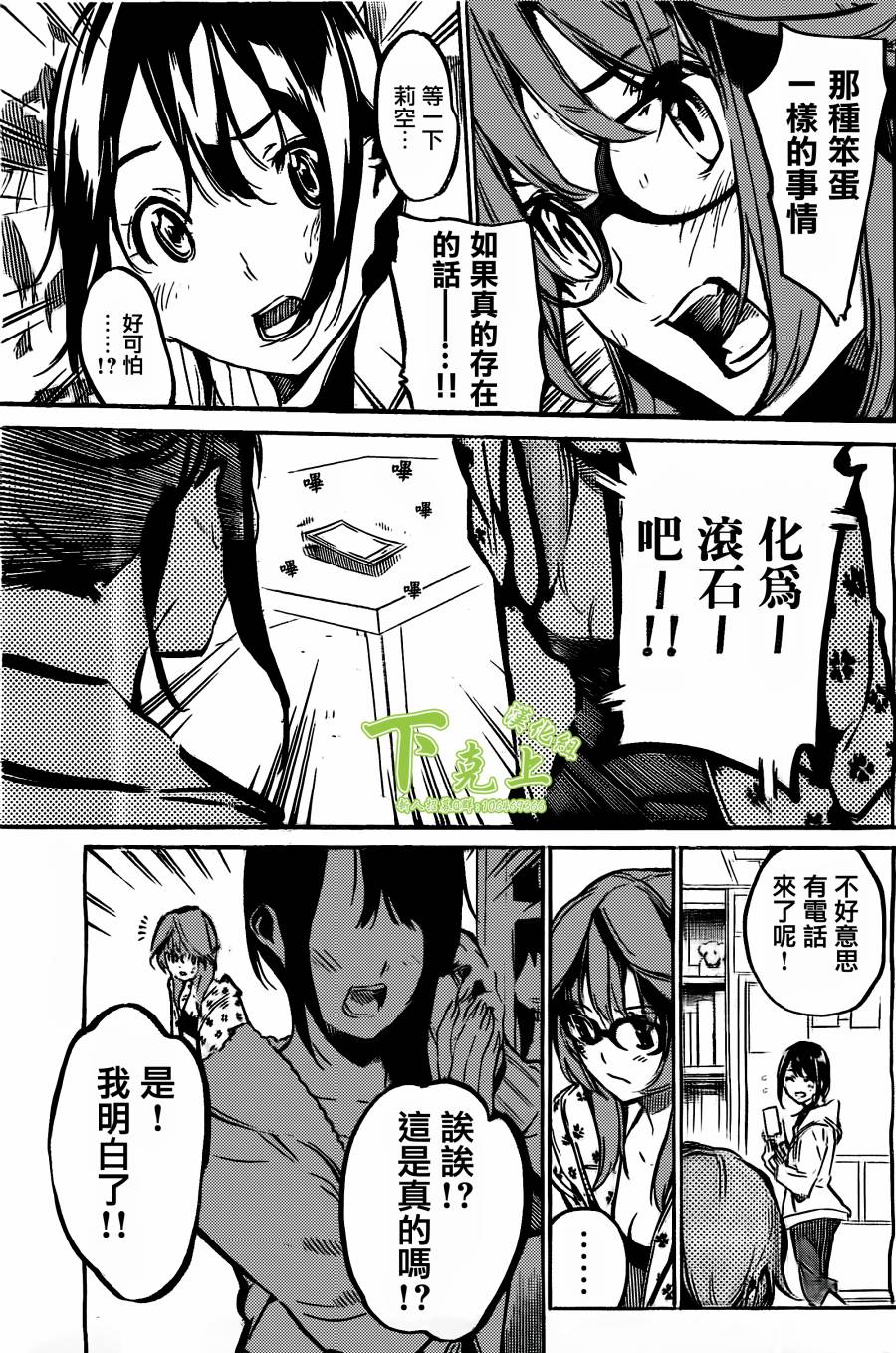 AKB49 第165话 第4页