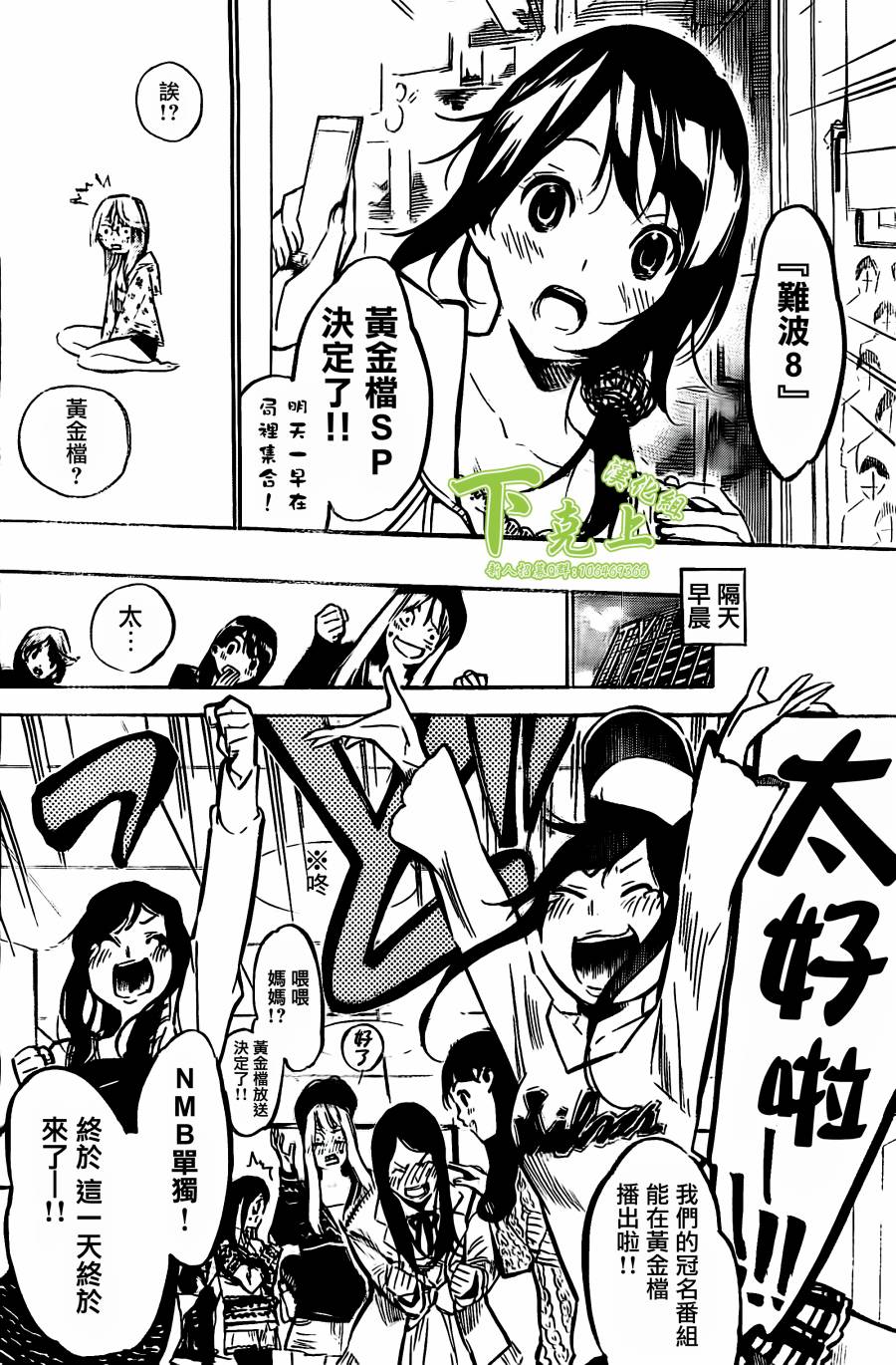 AKB49 第165话 第5页