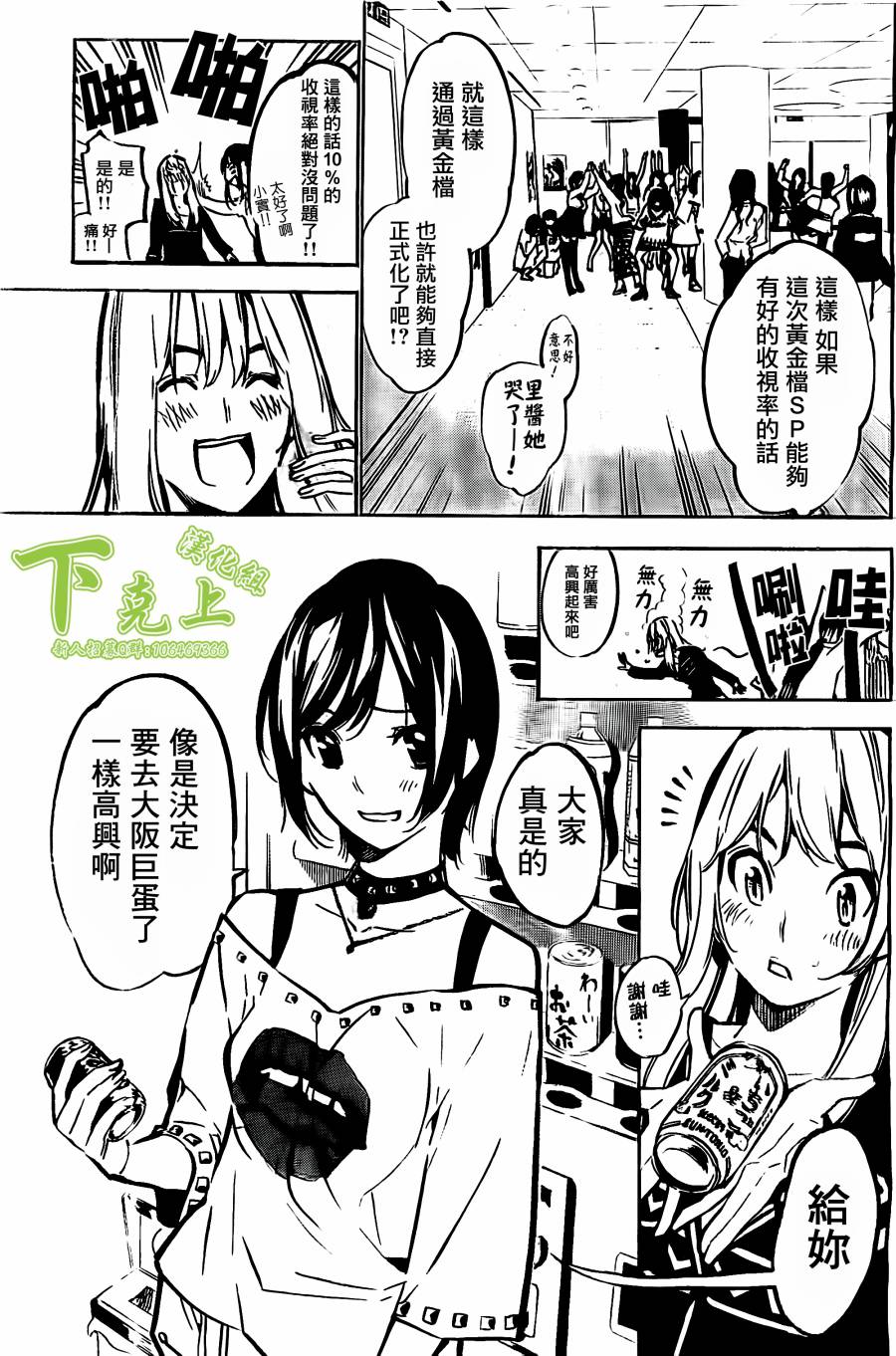 AKB49 第165话 第6页