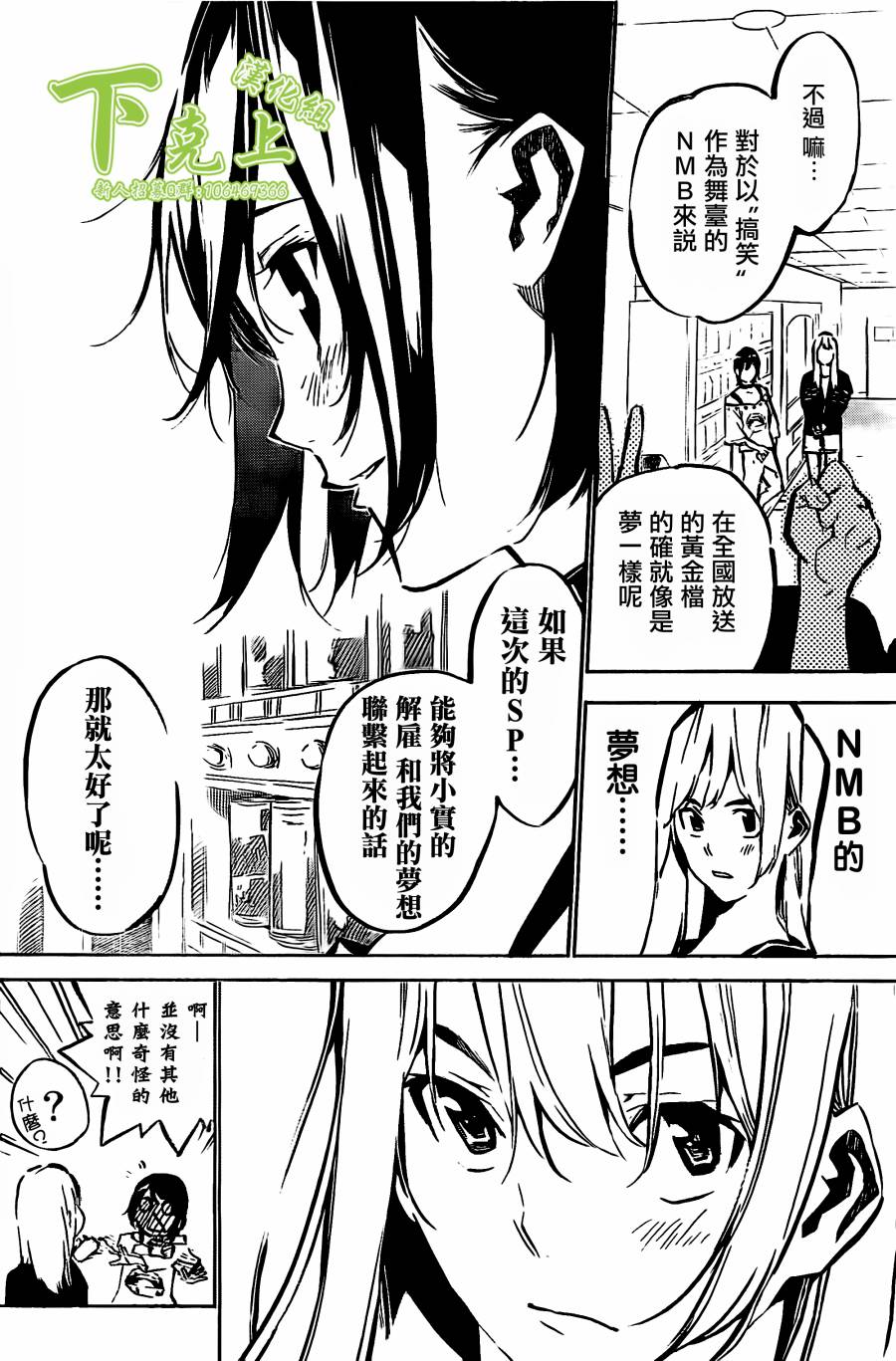 AKB49 第165话 第7页