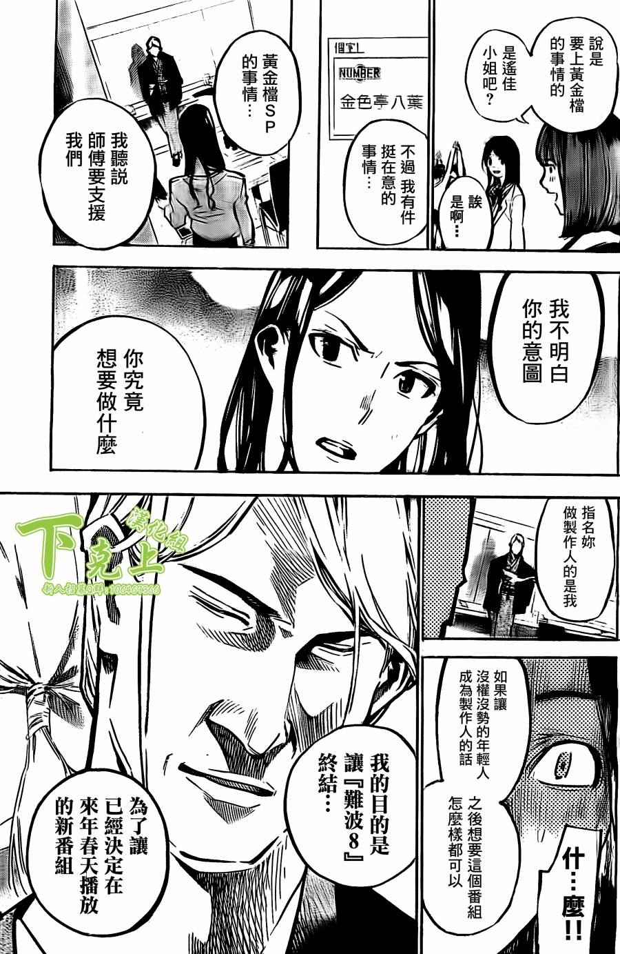 AKB49 第165话 第8页