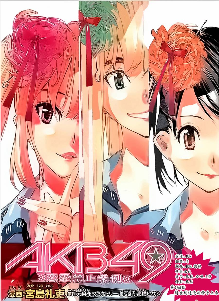 AKB49 第166话 第1页