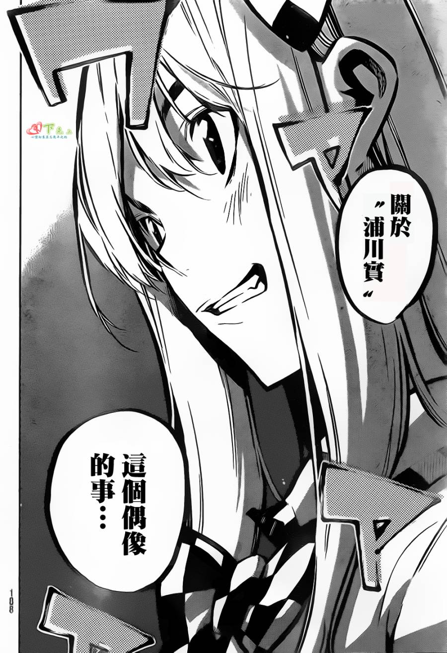 AKB49 第166话 第6页