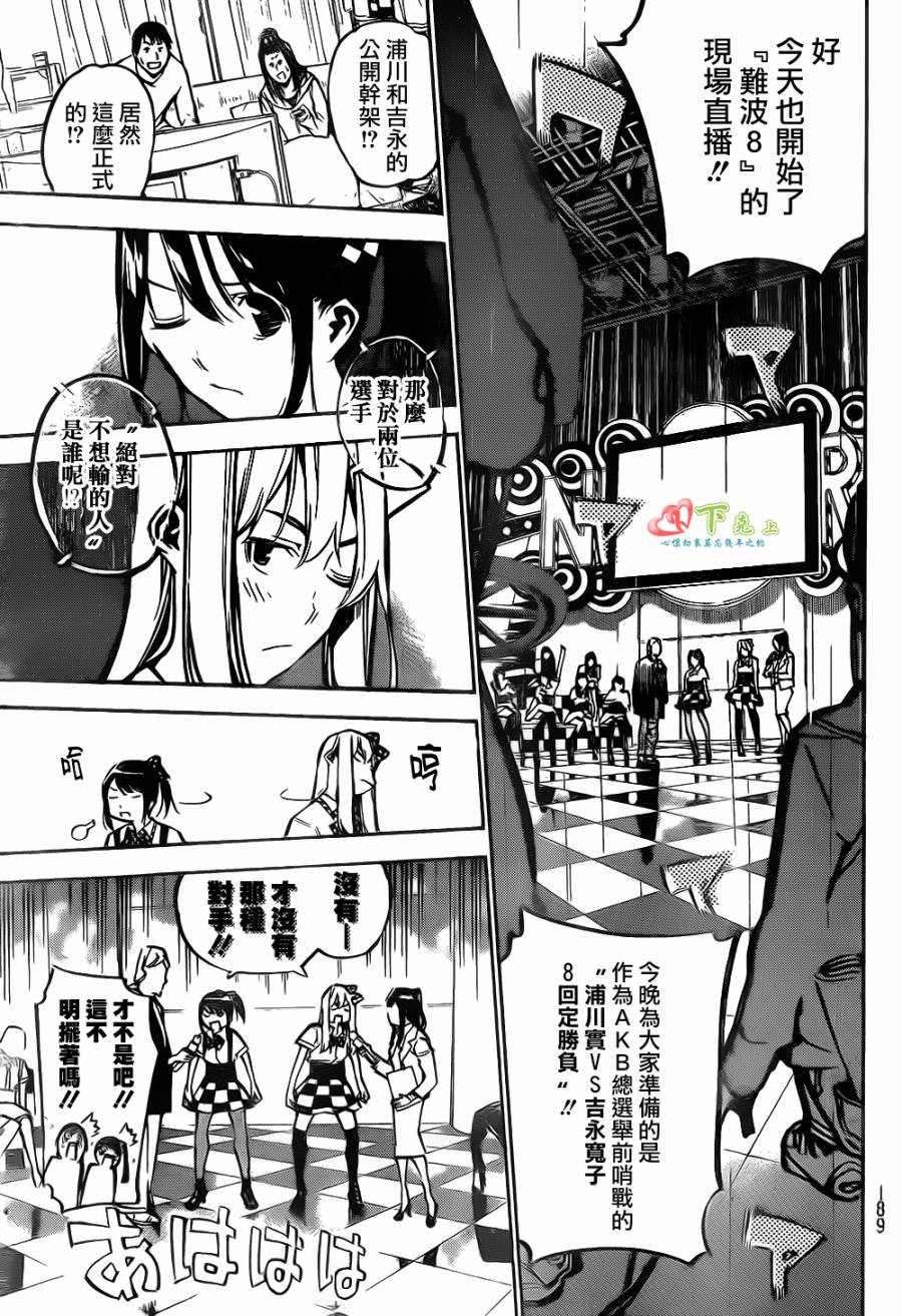 AKB49 第166话 第7页