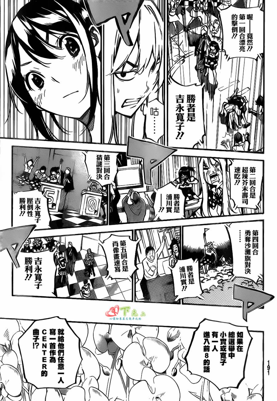 AKB49 第166话 第9页