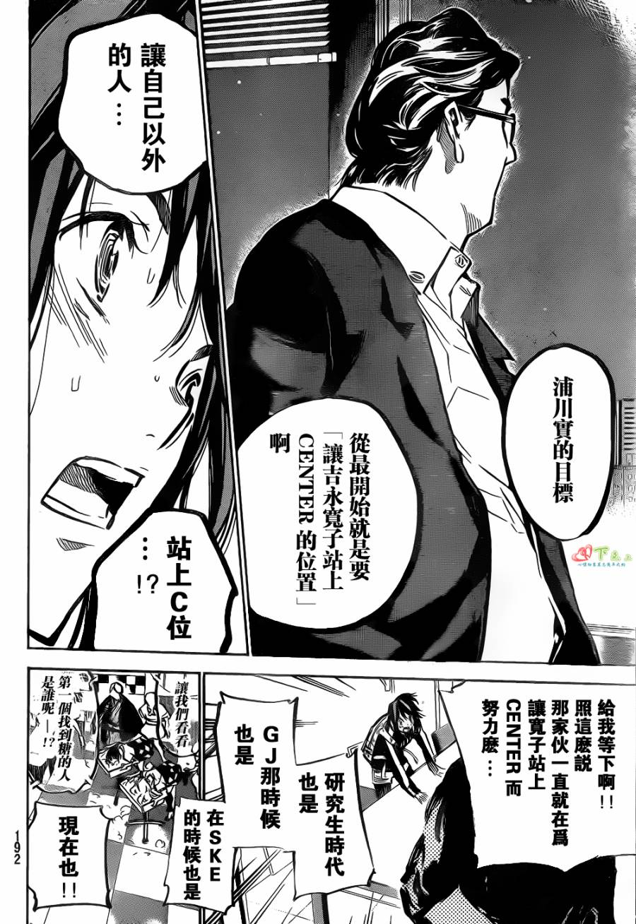 AKB49 第166话 第10页