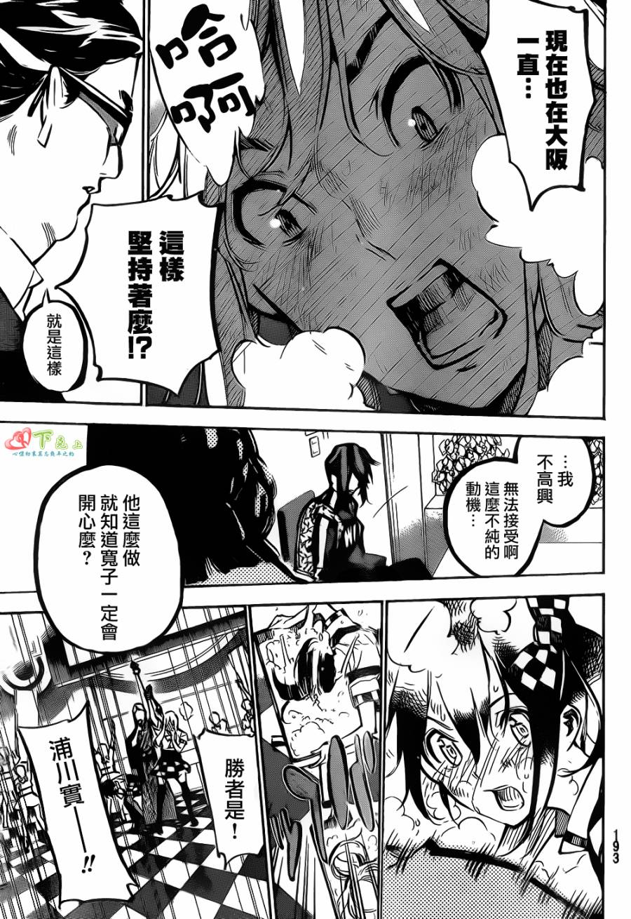 AKB49 第166话 第11页