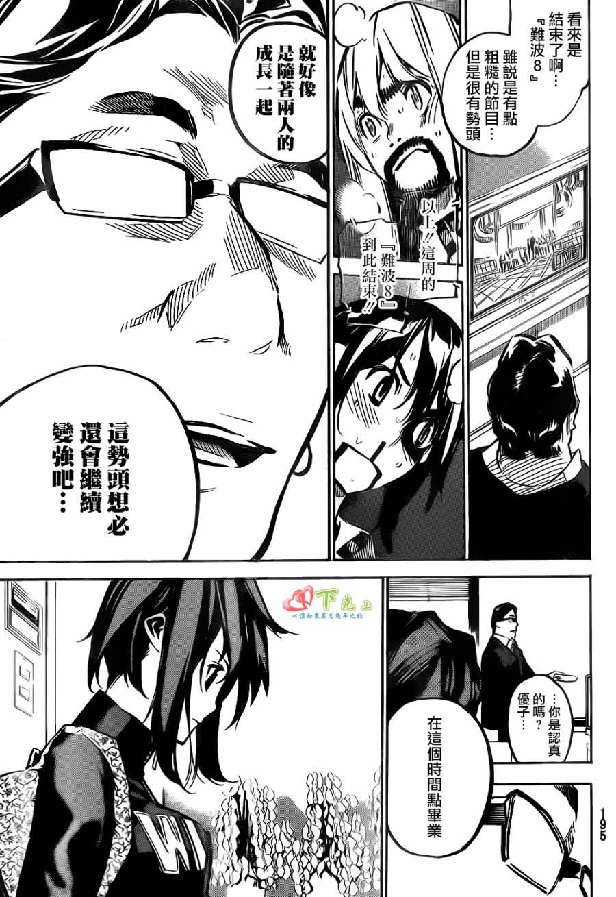 AKB49 第166话 第13页