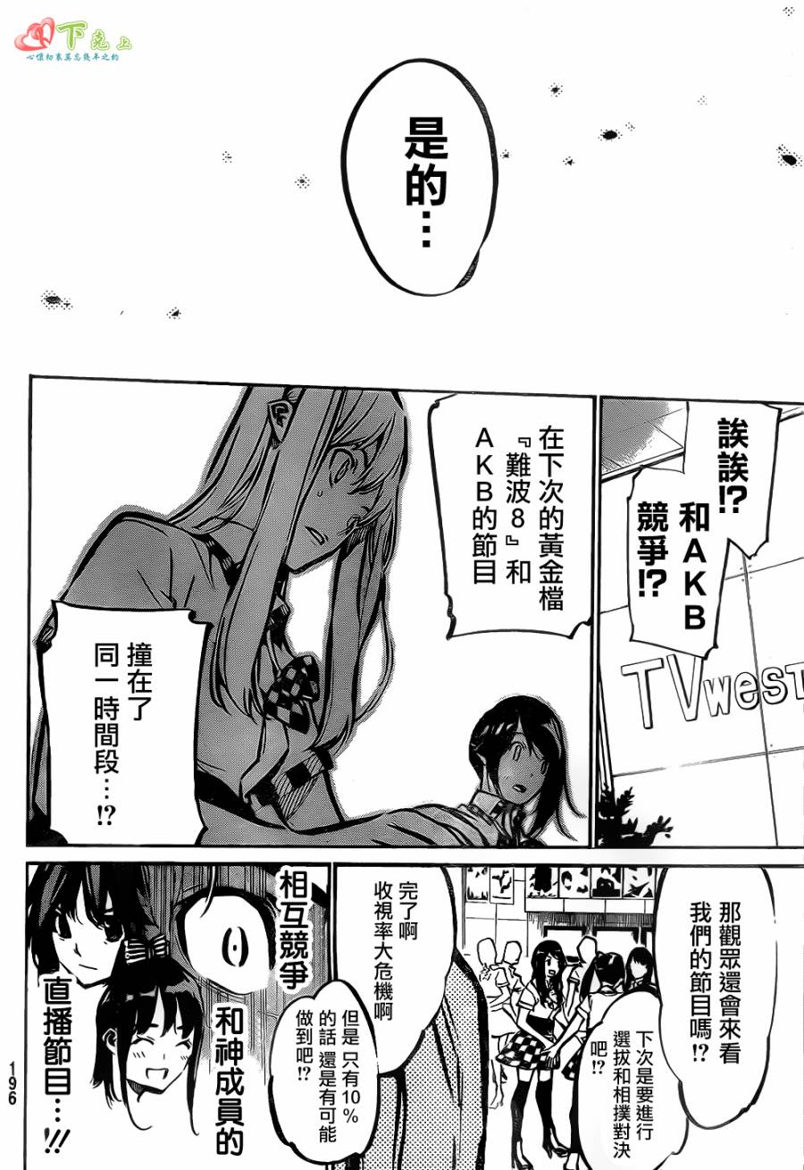 AKB49 第166话 第14页