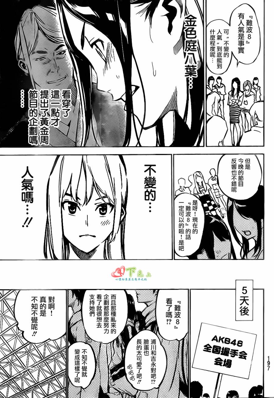 AKB49 第166话 第15页