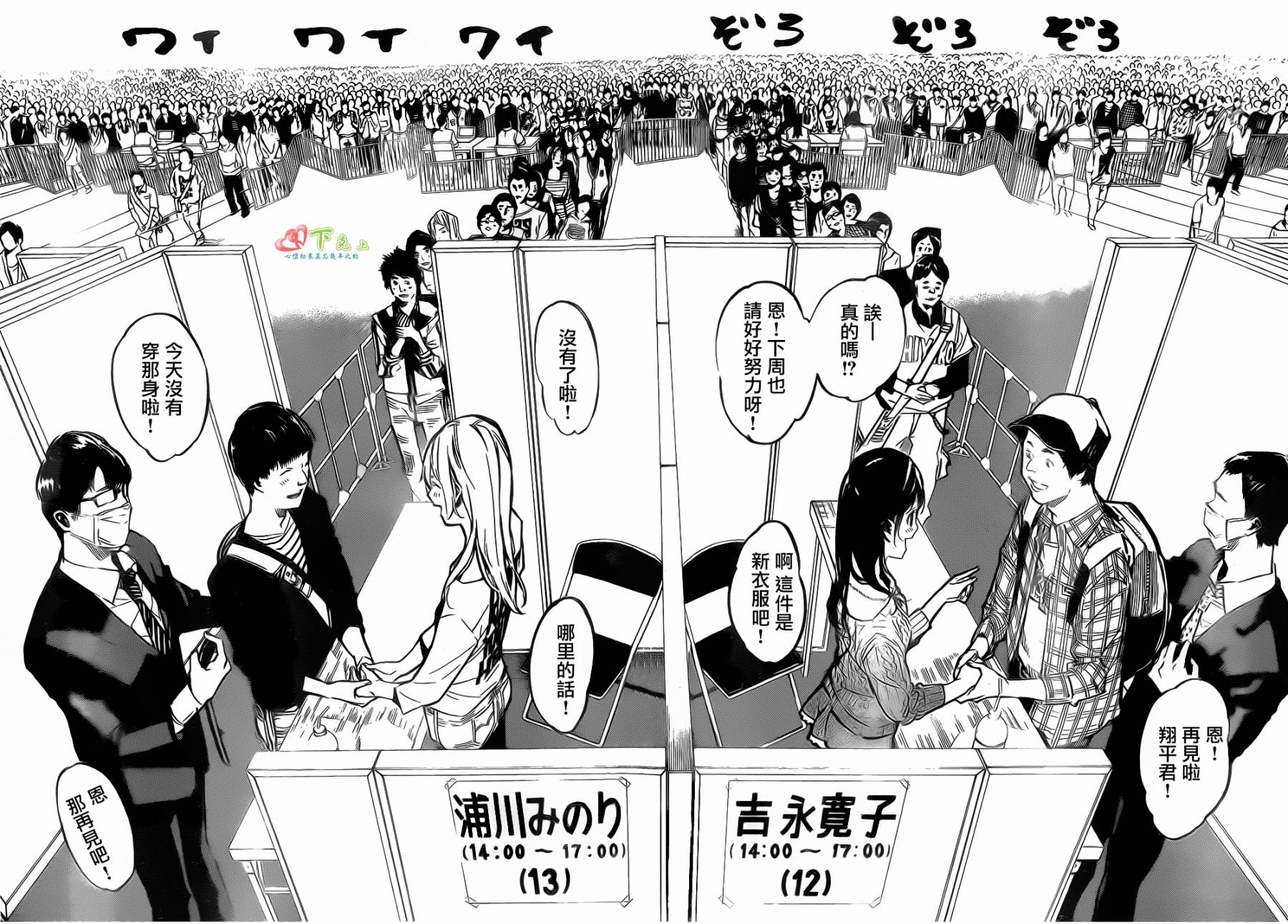 AKB49 第166话 第16页