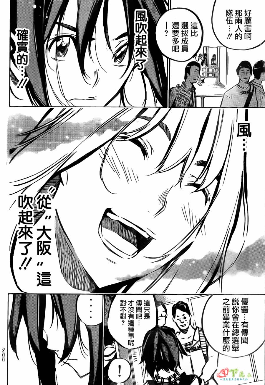 AKB49 第166话 第17页