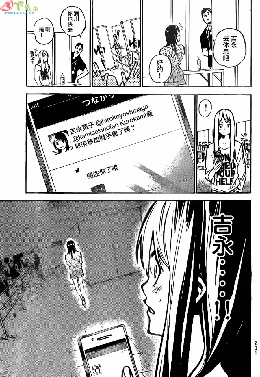 AKB49 第166话 第18页