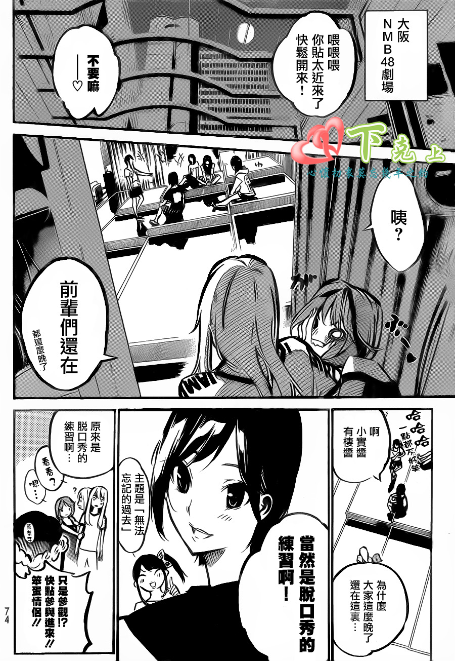 AKB49 第167话 第5页