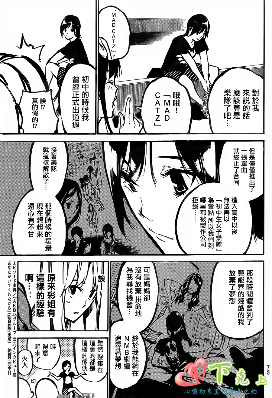 AKB49 第167话 第6页