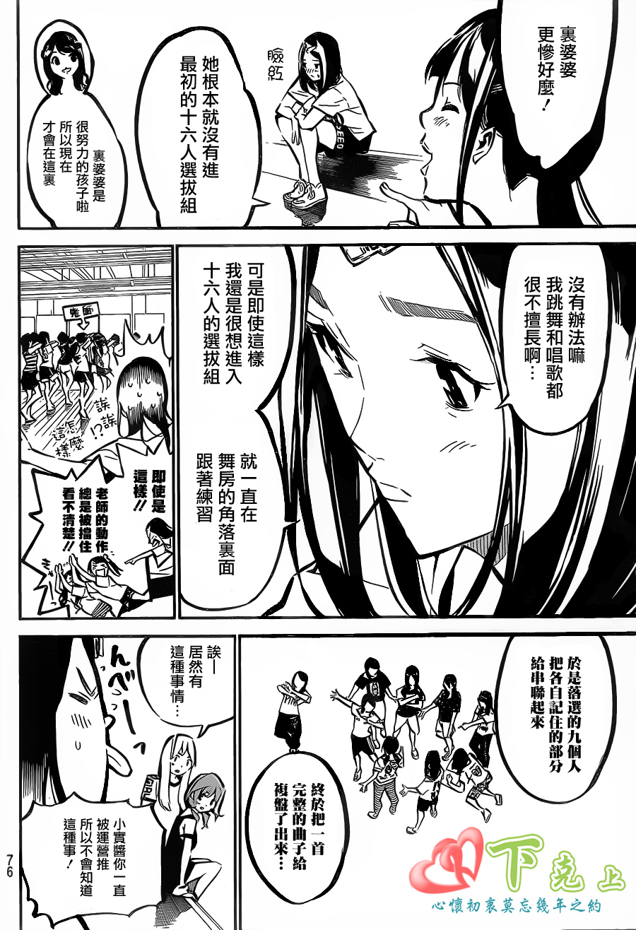 AKB49 第167话 第7页