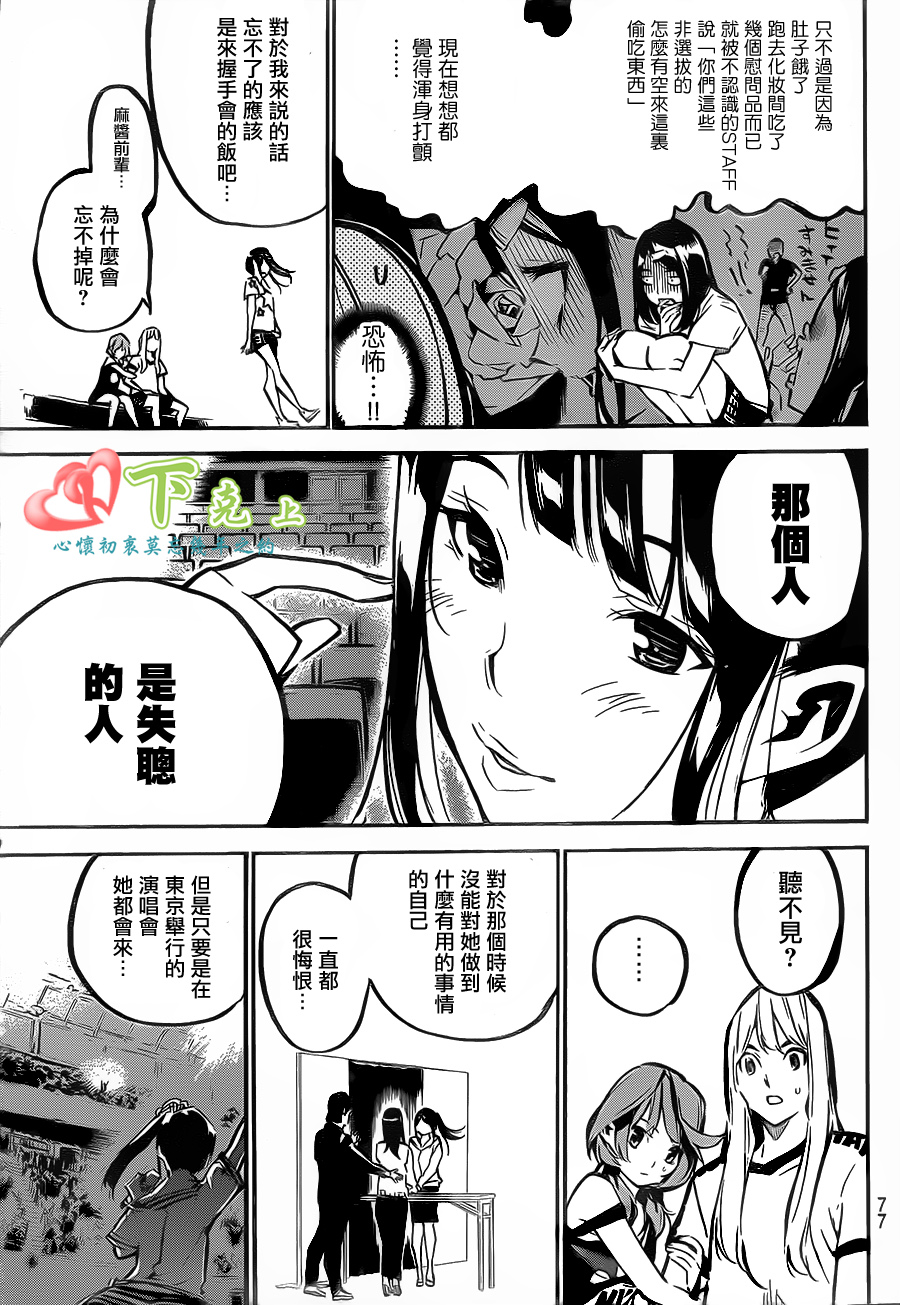 AKB49 第167话 第8页