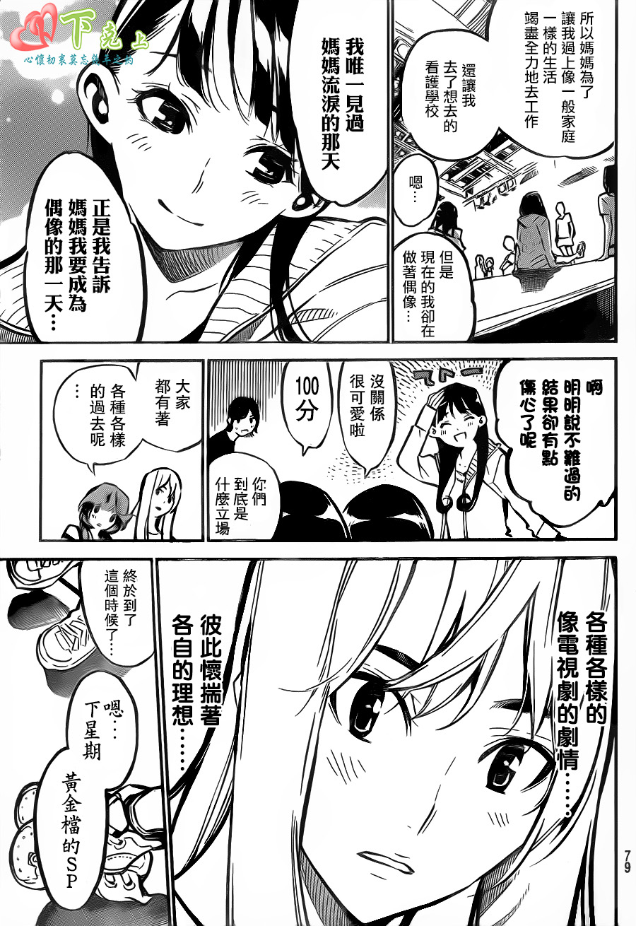 AKB49 第167话 第10页