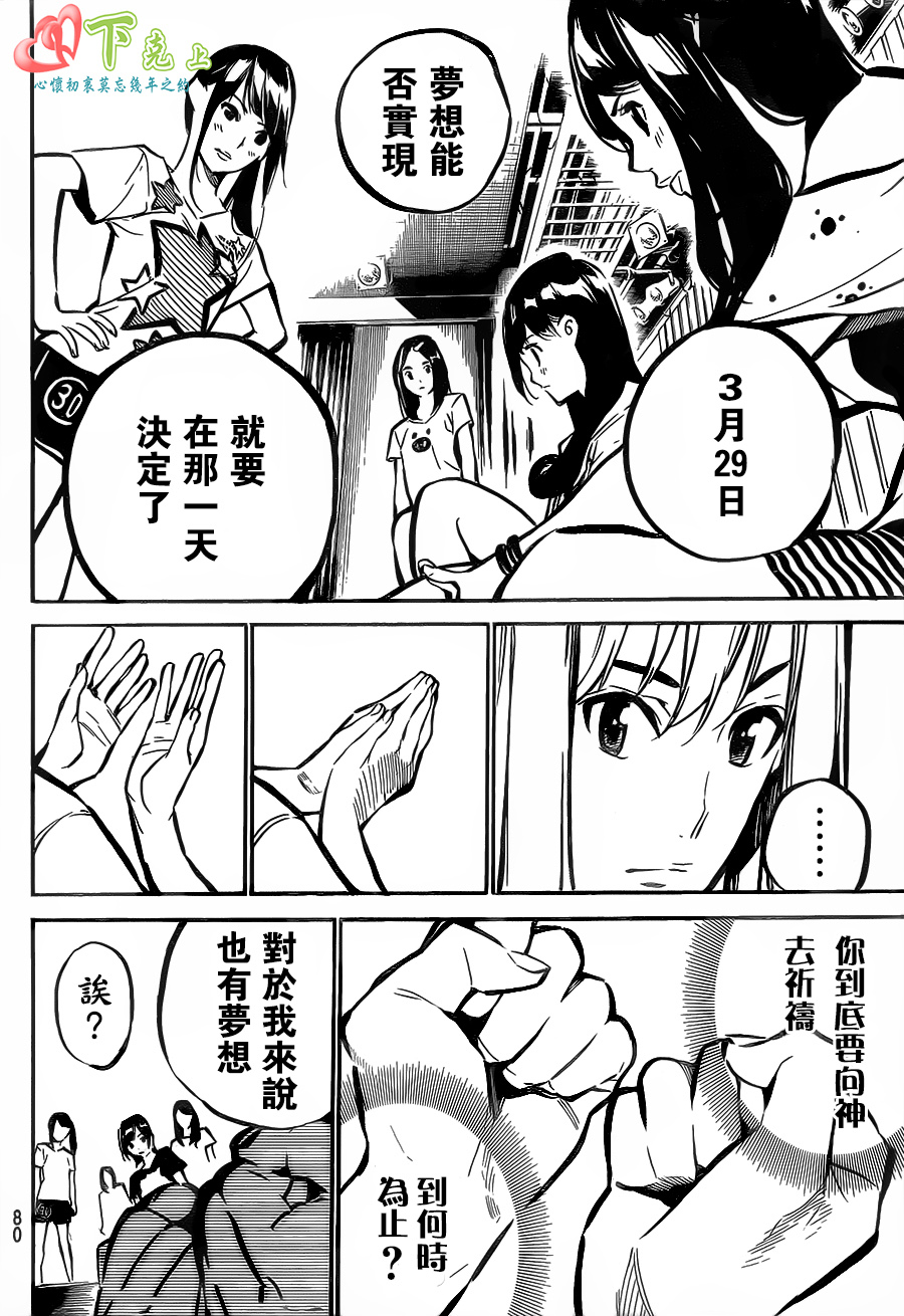 AKB49 第167话 第11页