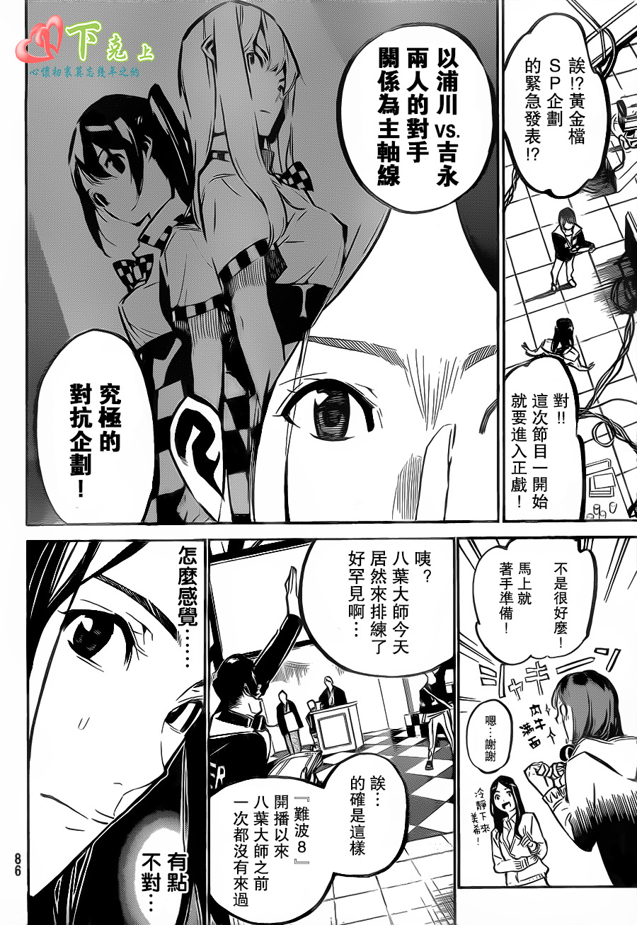 AKB49 第167话 第17页