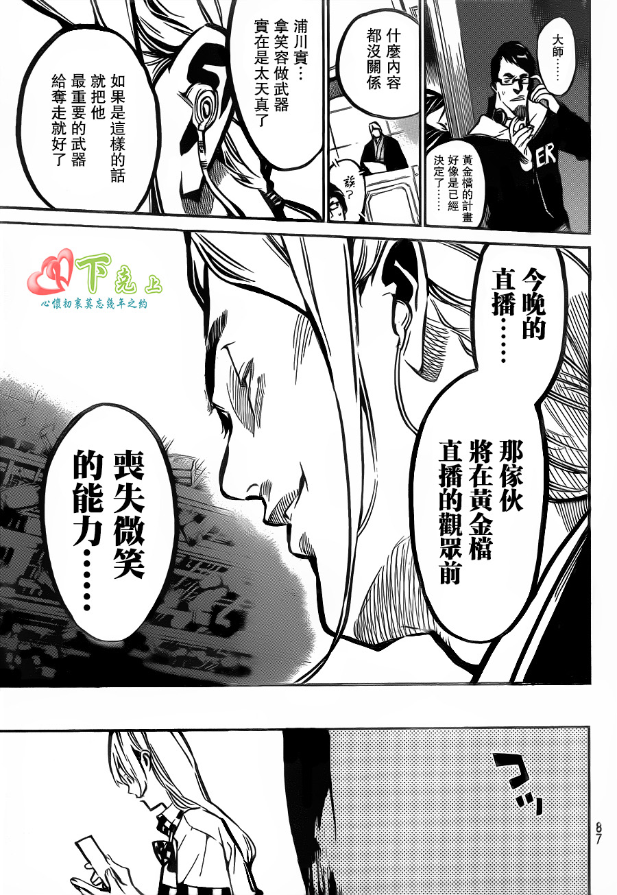 AKB49 第167话 第18页