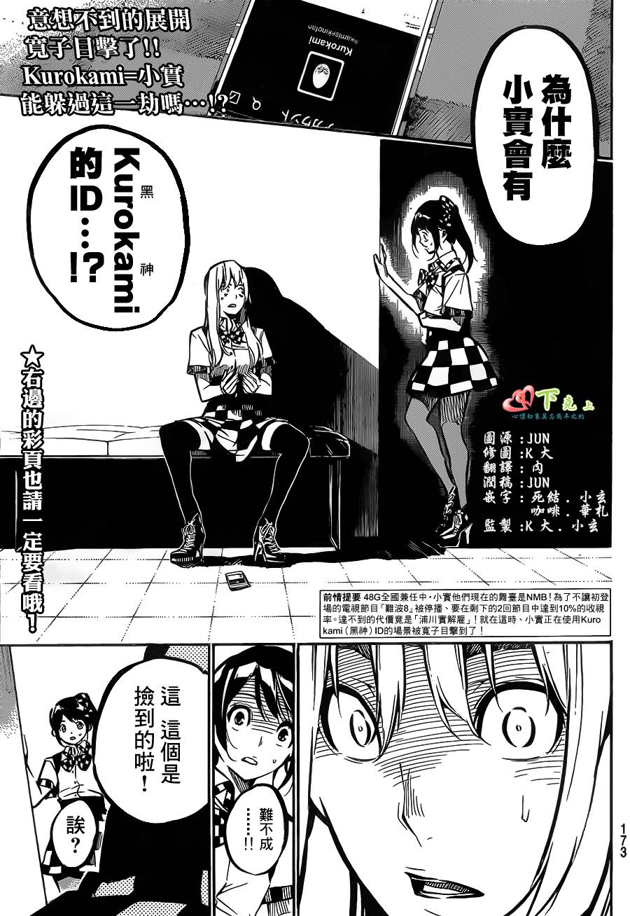 AKB49 第168话 第1页