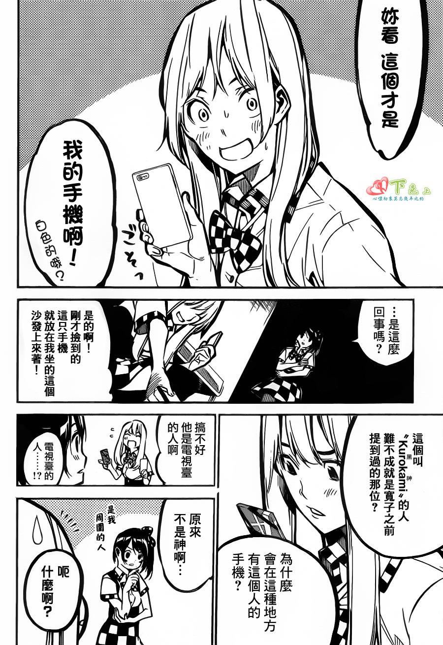 AKB49 第168话 第2页