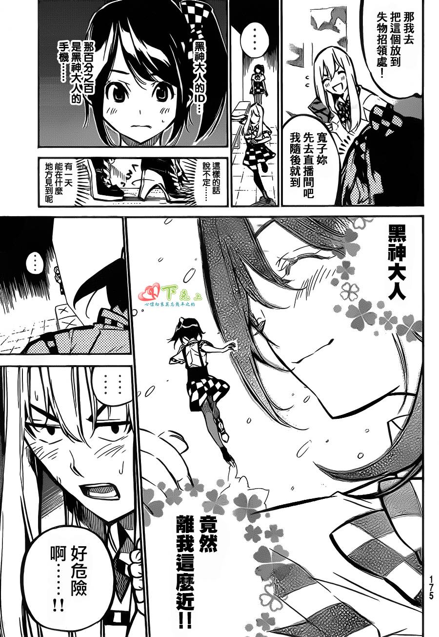 AKB49 第168话 第3页