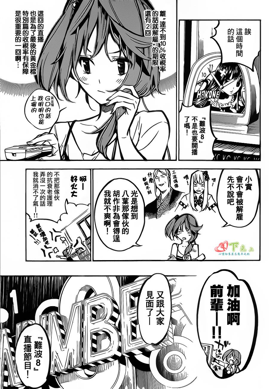 AKB49 第168话 第7页