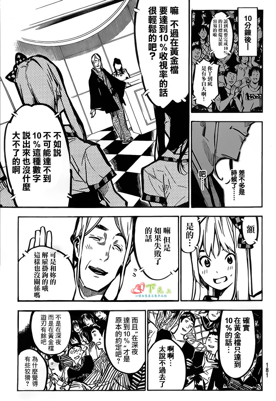 AKB49 第168话 第9页