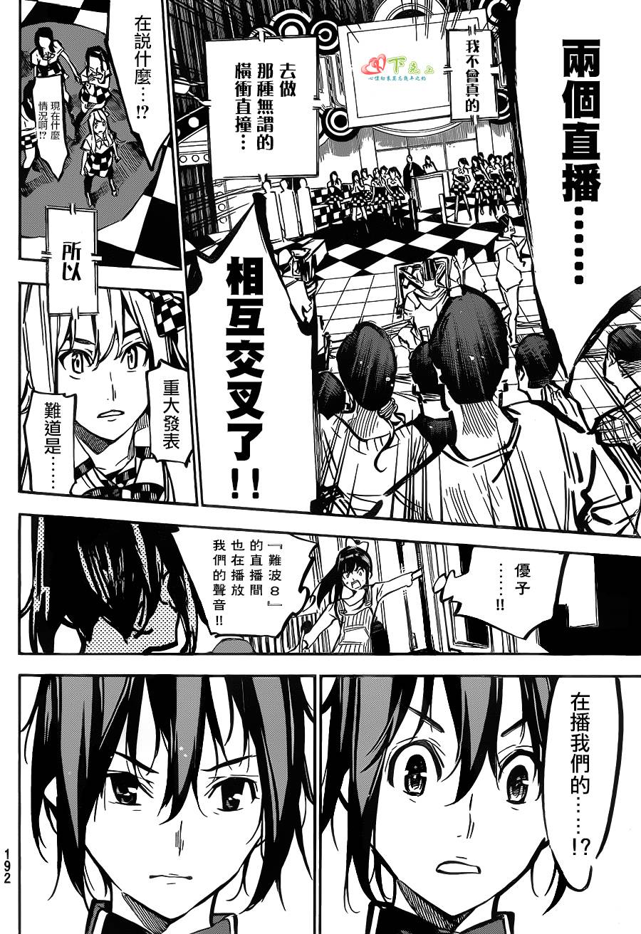 AKB49 第168话 第20页